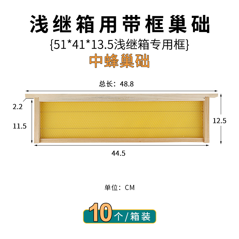 浅继箱专用巢框成品蜂巢框养蜜蜂箱蜂框高12.5cm巢础框繁蜂加箱用 - 图1