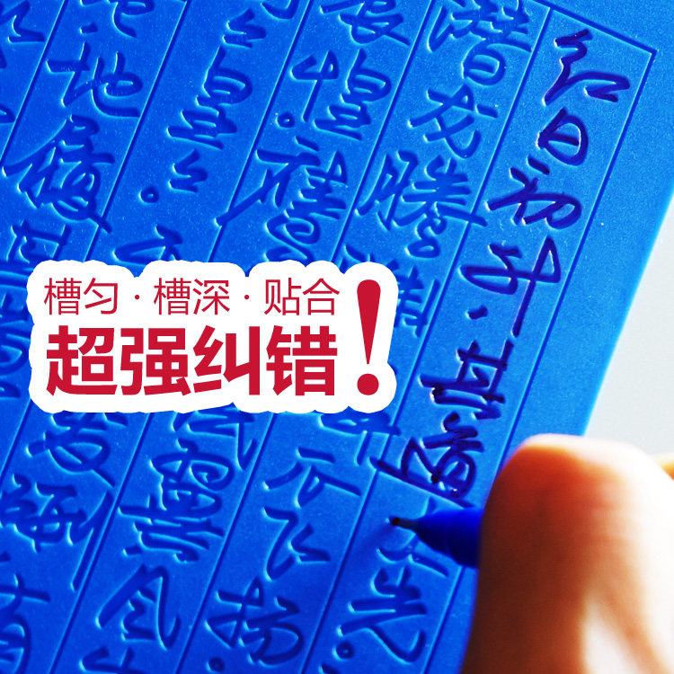 6小时练字板成人练字帖行书速成特效练字板凹槽钢笔字模具海蓝特_虎窝淘