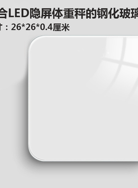 体重秤钢化玻璃配件替换