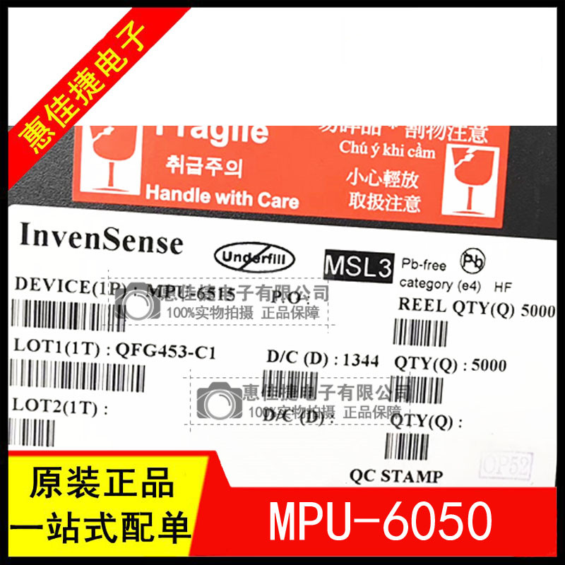 MPU-6050 MPU605 QFN-24 原装 三轴陀螺仪+三轴加速度=六轴传感器 - 图1