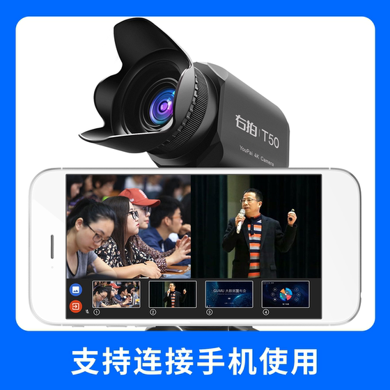 Right shot T50 mobile phone multi-camera live broadcast camera