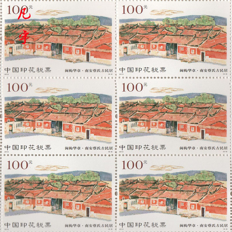 印花税票版票 新人首单立减十元 22年6月 淘宝海外