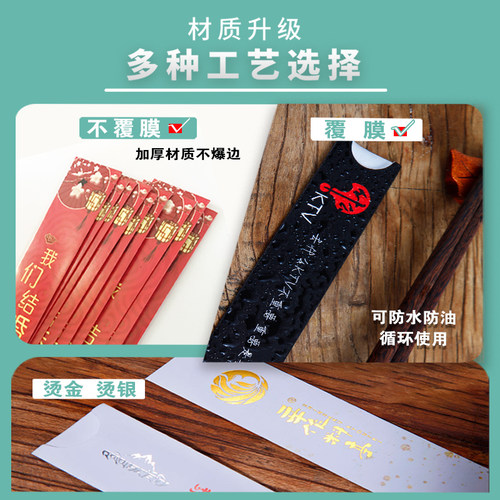 筷子套定制logo一次性商用筷子纸套酒店餐饮火锅筷套纸套定制定做 - 图2