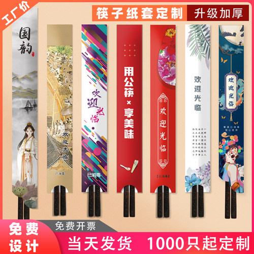 一次性筷子套纸套定制商用酒店火锅餐饮店专用筷子套订制定做logo - 图0