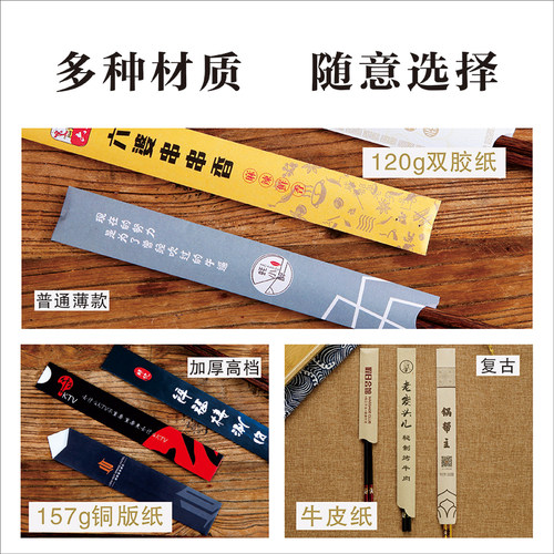 一次性筷子套纸套定制商用酒店火锅餐饮店专用筷子套订制定做logo - 图3