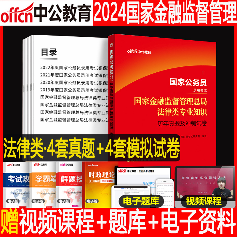 银保监真题】中公2024国家公务员考试书银保监会财经财会法律类历年真题模拟试卷2023年国考银保监银监会考试财经专业知识真题试卷-图1