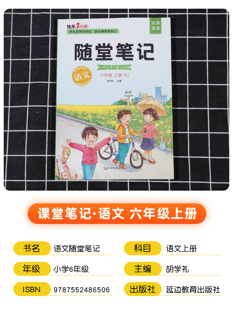 22年随堂笔记六年级下册语文数学英语全套人教版 22年随堂笔记六年级下册语文数学英语全套人教版