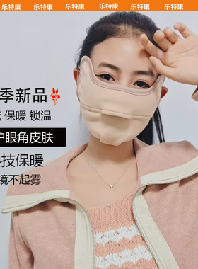 乐特康加绒亲肤保暖口罩透气秋冬