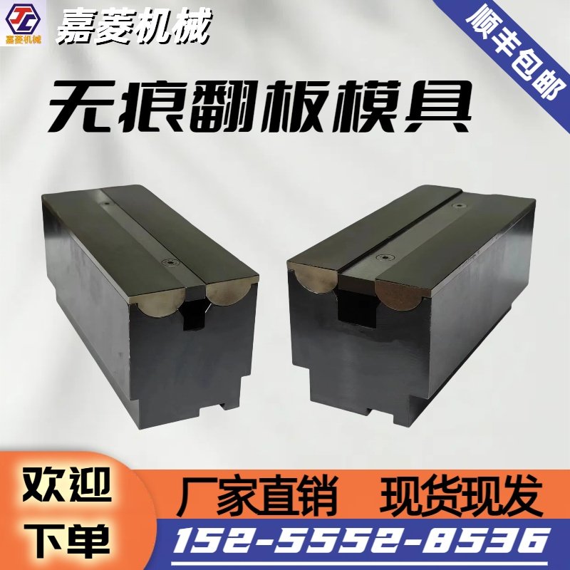 数控折弯机无痕翻板模具翻板式折弯无压痕模具高精度双折边防压痕,淘宝优惠券,粉丝福利购,淘宝优惠卷