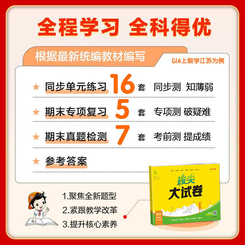 2026小学拔尖大试卷一二三四五六年级上下册语文数学英语人教苏教北师牛津版教材全套同步训练测试卷单元期中期末总复习真题模拟卷