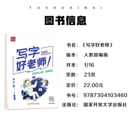 田英章小学生写字好老师四年级上册部编人教版正楷4年级上册语文同步描临课课练字帖硬笔书法规范汉字书写临摹抄写本田楷文化-图1