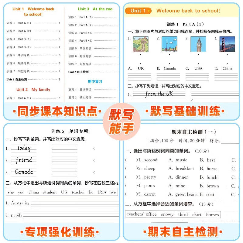 2026通城学典小学默写能手剑桥版JOIN外研版三3四4五5六6年级上下册武汉同步默写小能手听力专项训练短语句型同步英语单词特训