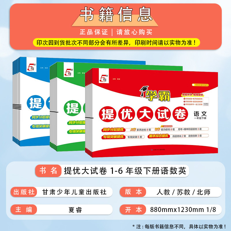 2026小学学霸提优大试卷一年级二年级三年级四五六上册语文数学英语人教版江苏教版北师版下册期中期末模拟试卷测试卷全套练习册