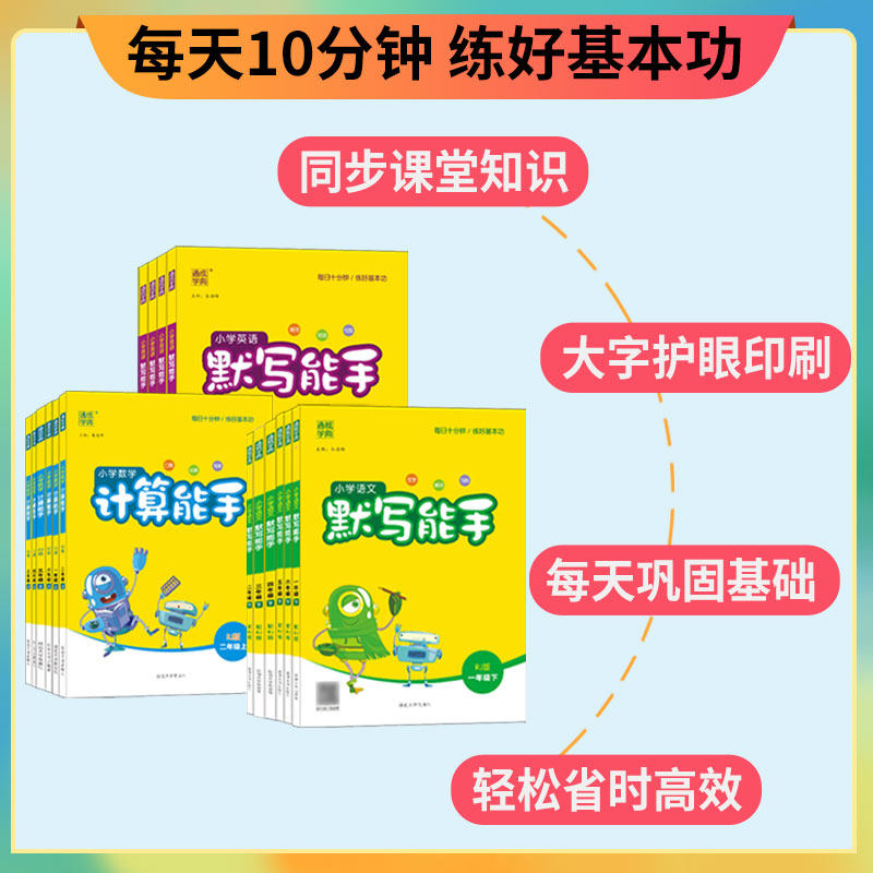 2026秋默写能手计算能手一年级二年级上三四五六年级下册上册人教版北师大苏教版语文数学英语听力专项同步训练口算题卡练习册全套