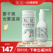 Songda Baby Skincare Pine Pollen Mountain Tea Oil Milk Body Milky Skin Cream Baby Prickly Powder powder Powder Flooded Neck