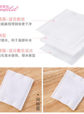 拉美拉化妆棉卸片用脸部