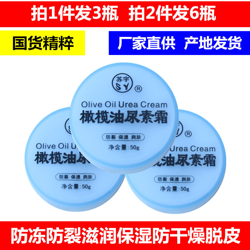 苏宇正品橄榄油尿素霜50克保湿润肤护手霜脲素防冻防裂补水三瓶装