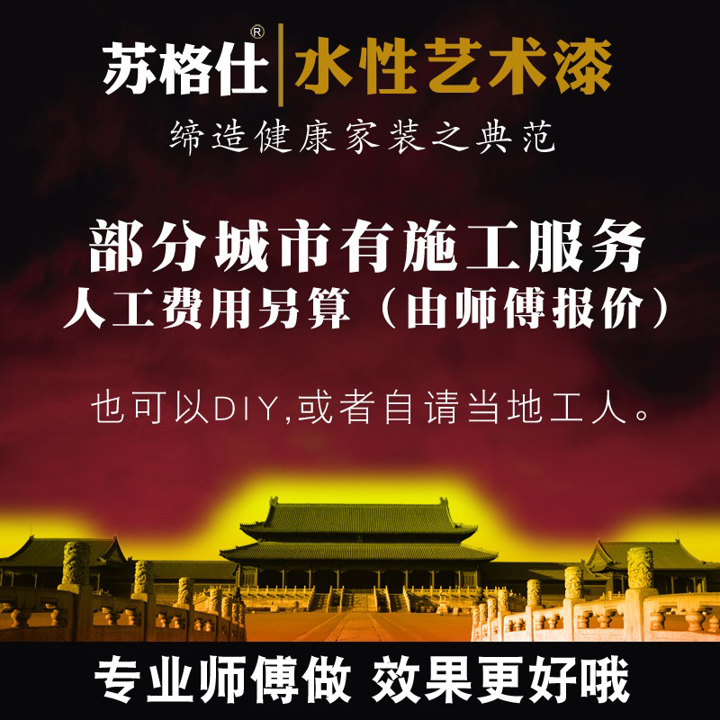 苏格仕水性艺术漆艺术涂料内墙天花板金箔银箔点金三色珠光幻彩漆