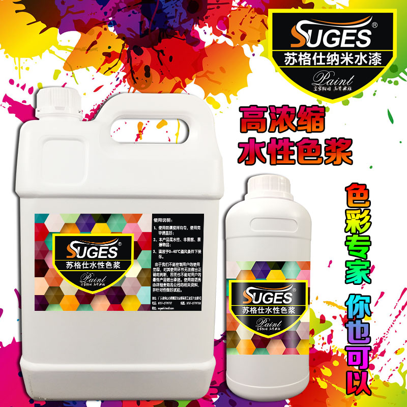 苏格仕水性纯色色浆高浓缩型色精乳胶漆油漆艺术漆涂料调色剂颜料,淘宝优惠券,粉丝福利购,淘宝优惠卷