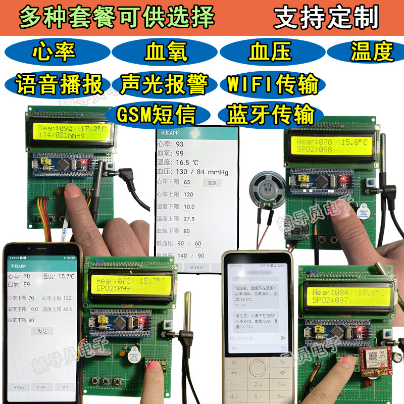 基于STM32单片机心率脉搏心率血压体温血氧检测系统 蓝牙WIFI套件,淘宝优惠券,粉丝福利购,淘宝优惠卷