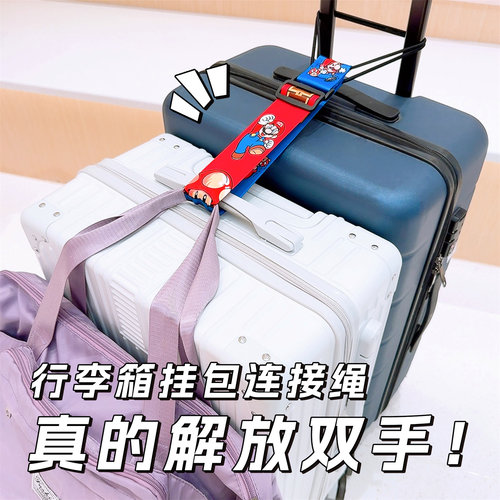 创意卡通高弹力行李箱连接绳箱包配件捆绑带可调节加宽5cm便携带i - 图2