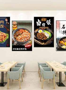 烤肉拌饭台湾卤肉饭石锅拌饭海报广告画墙贴纸自粘装饰画KT泡沫板