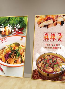 麻辣烫番茄骨汤香辣口味广告海报玻璃贴纸自粘泡沫板kt板墙面装饰
