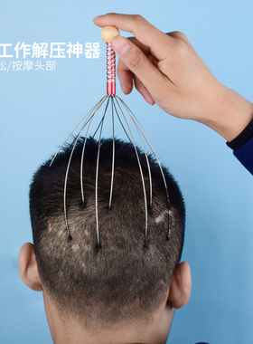 采耳灵魂通经络头部按摩器