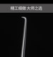 Hook earwax ສະແຕນເລດເປັນມືອາຊີບ