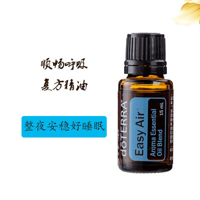 Doterra多特瑞顺畅呼吸复方精油15ml 缓解咳嗽舒眠通鼻官网正品 虎窝淘