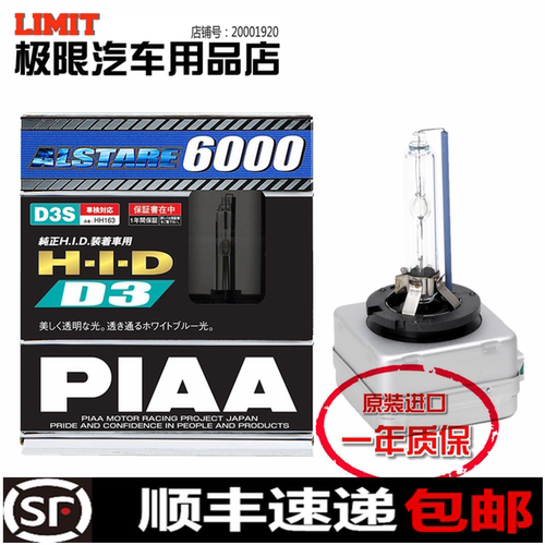 日本原装 PIAA HID 氙气大灯D1S D2S D3S 6000K 35W - 图2
