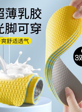 超薄乳胶光脚鞋垫女软底舒适男士吸汗防臭透气皮鞋乐福鞋单鞋防滑