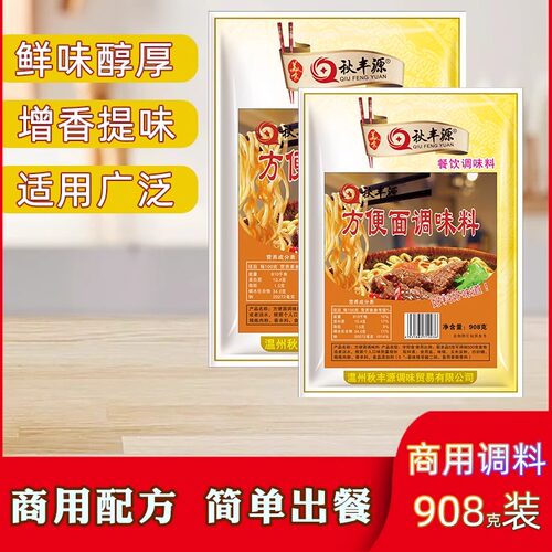 秋丰源方便面调料包煮面调料汤面料花甲调料米线调味料面调料 - 图2