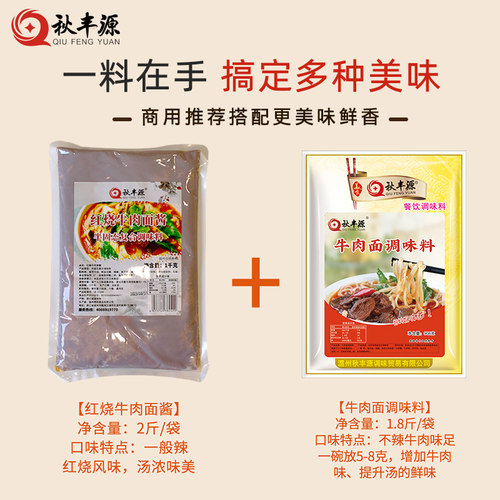 秋丰源红烧牛肉面调料秘制淮南牛肉面调料牛杂汤牛肉粉调料商用装 - 图2