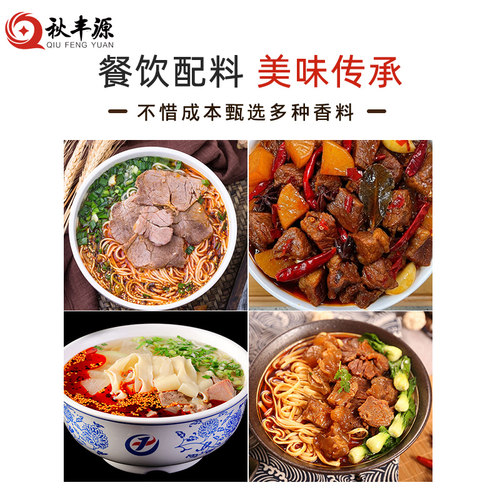 秋丰源红烧牛肉面调料秘制淮南牛肉面调料牛杂汤牛肉粉调料商用装 - 图3