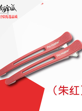 无痕夹专业美发夹子剪发理发