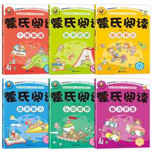 新蒙氏幼儿园教材全套6册 