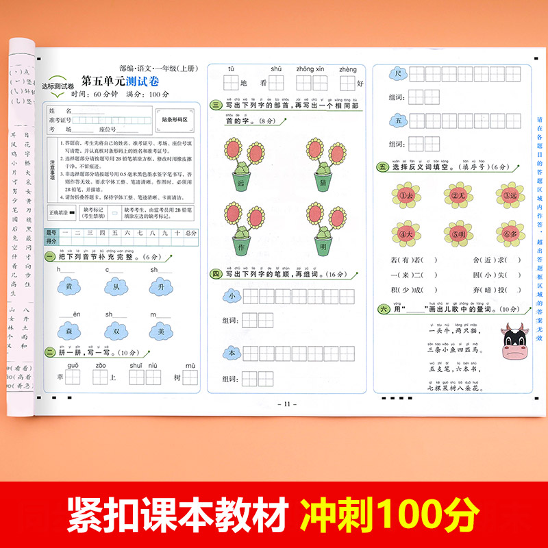 一年级上册试卷 全套2册语文数学同步训练书 人教版上单元卷子黄冈课堂测试卷练习1小学上学期的期末总复习课外练习题思维练习册 - 图2