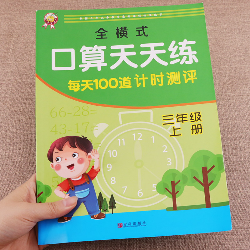 三年级上册数学口算题卡 小学全横式每天100道计时测评口算速算心算天天练小学同步3年级口算天天练口算专项训练加减乘除混合题 - 图0