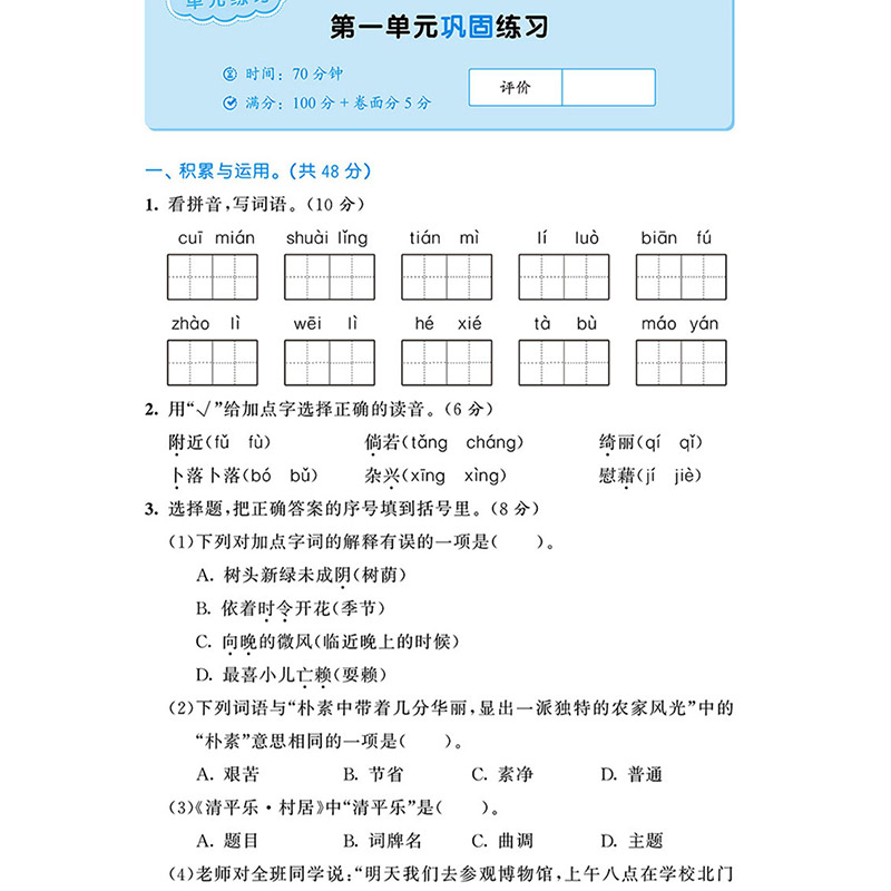 2024新版53全优卷人教版二年级下册三年级下册一年级四年级下册五六上册语文数学苏教英语同步练习上册期中期末试卷全套53天天练 - 图3