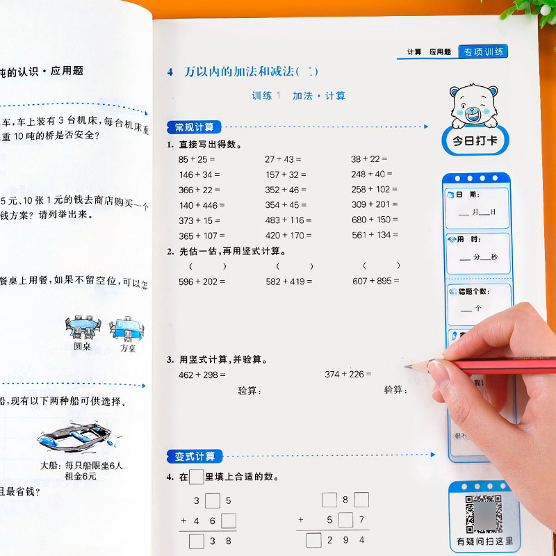 100分闯关计算+应用题一二三四五六年级上册下册数学计算题专项强化训练同步练习册小学思维天天练口算题卡练习题人教版北师大版RJ - 图1