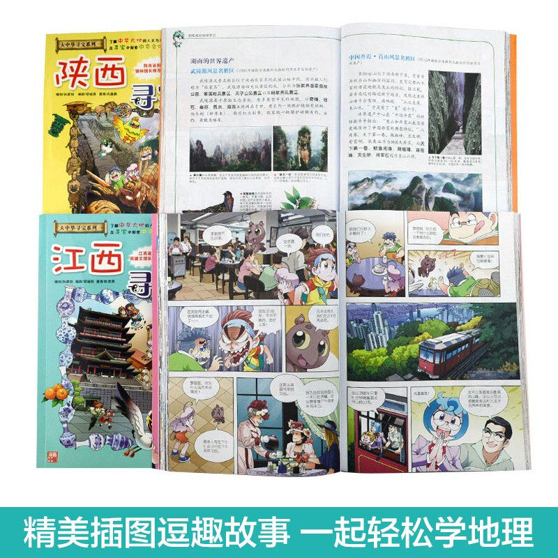 内蒙古寻宝记正版大中华寻宝记全套书29册正版漫画书大中国全集中华寻宝系列一本单本 - 图2