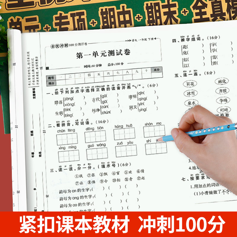 一年级下册语文数学试卷测试卷全套人教版黄冈小学1下学期期末复习考试综合卷子单元人教部编同步练习册练习题专项训练语数真题卷-图2