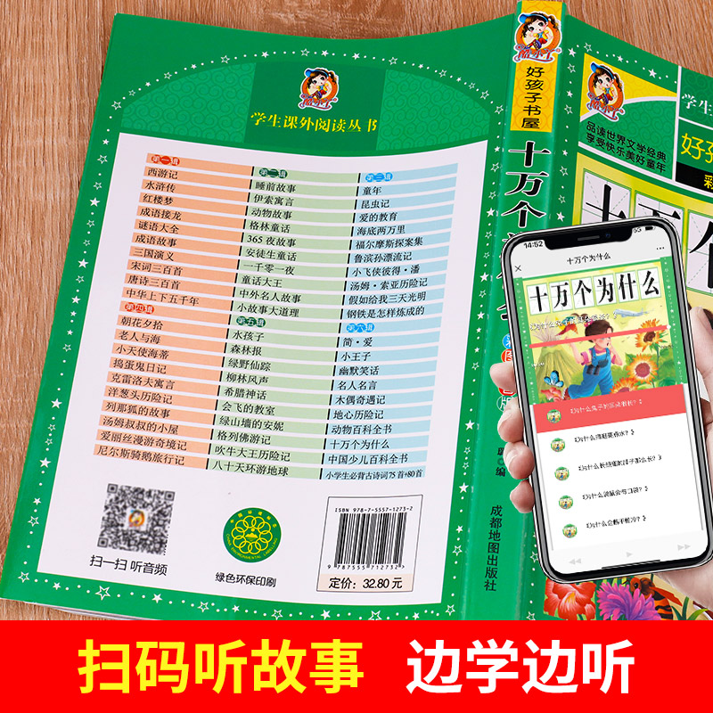 十万个为什么小学版加厚注音版小学生课外阅读书籍全套正版一年级二年级三年级 幼儿少儿版 人教版 儿童版课外书 - 图2