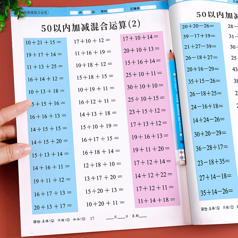 50以内加减法练习册 五十以内的口算题卡 进位退位混合口算题天天练练习本 幼小衔接数学大班一年级的数学题 口算练习题 - 图2