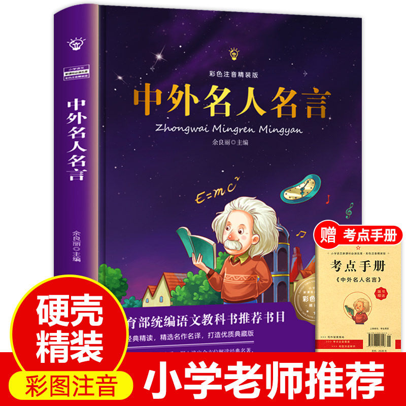 名人名言拼音 新人首单立减十元 22年6月 淘宝海外