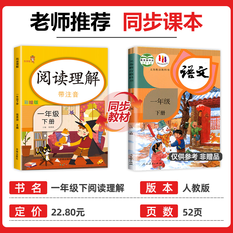 一年级下册阅读理解训练每日一练人教版 小学1年级下语文课外阅读专项训练书强化练习题下学期同步练习册短文100篇阅读书籍乐学熊 - 图0