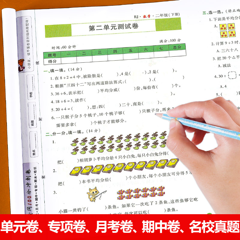 二年级下册数学练习题黄冈100分冲刺卷小状元小学试卷测试卷全套人教版2下人教教版专项同步练习训练思维练习册-图1