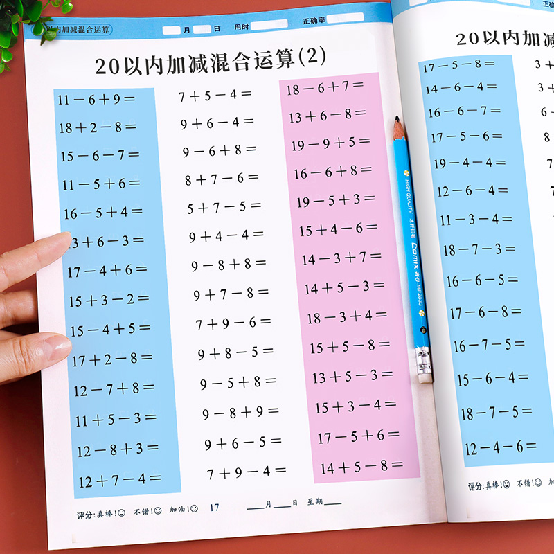 20以内加减法天天练口算题卡二十以内加减法练习册进位退位混合口算大通关幼儿园幼小衔接一年级-图2