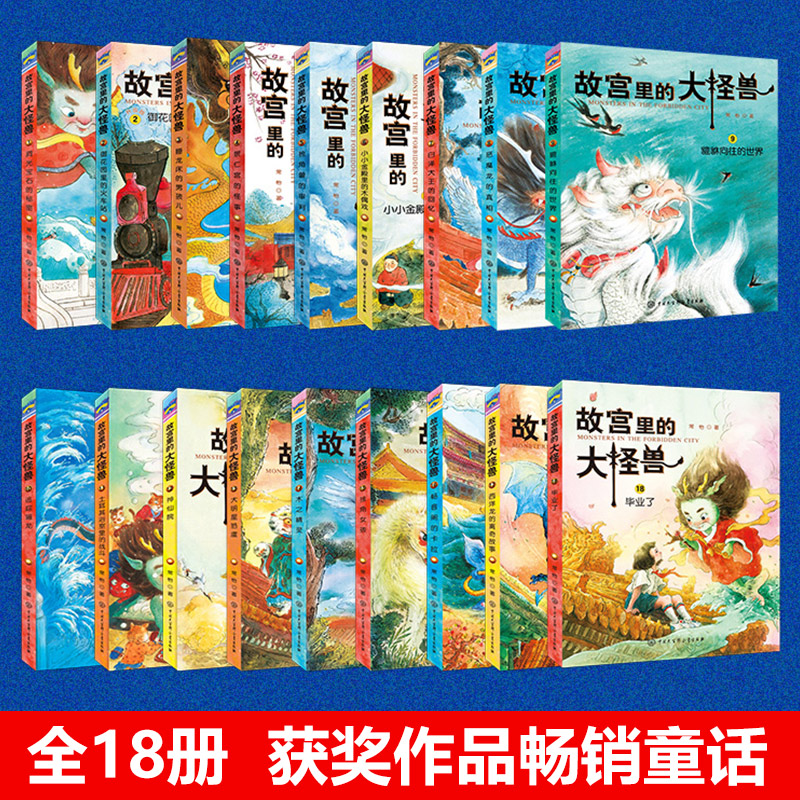 【任选】故宫里的大怪兽全套18册正版第一辑第二辑第三辑第四辑第五辑第六辑之洞光宝石的秘密 - 图0